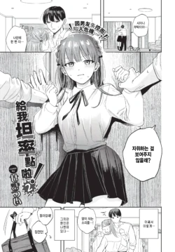 [Sekitsui] Sunao ni Nare yo! 2 (COMIC BAVEL 2026-01) [Korean]  [팀 털난보리] [Decensored] [Digital]
