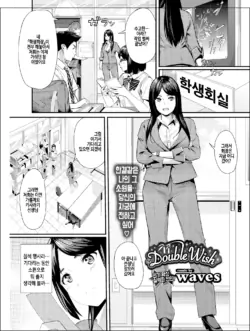 [waves] Double Wish (COMIC BAVEL 2016-11) [Korean] [Digital] [Decensored]