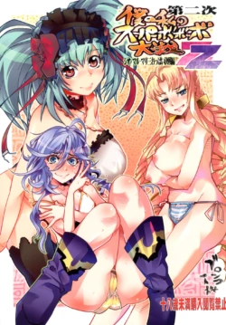 [Bronco Hitoritabi (Uchi-Uchi Keyaki)] Dainiji Boku no Watashi no Super Bobobbo Taisen ZZ - Cio Mar Mari 3 Oppai Kessen hen (Super Robot Wars) [English] [Digital]