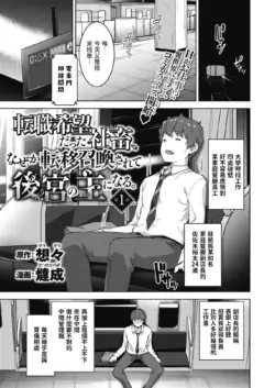 [Tatsu Tairagi] Tenshoku Kibou datta Shachiku, Naze ka Teni Shoukan Sarete Koukyuu no Aruji ni Naru. Ch. 1-7 [Chinese] [Uncensured]