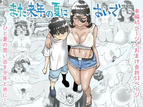 [Nakayama Amane (Nakayama Shuuzan, Tsuku dani Hiyoshi)] Mata rainen no natsu ni oide