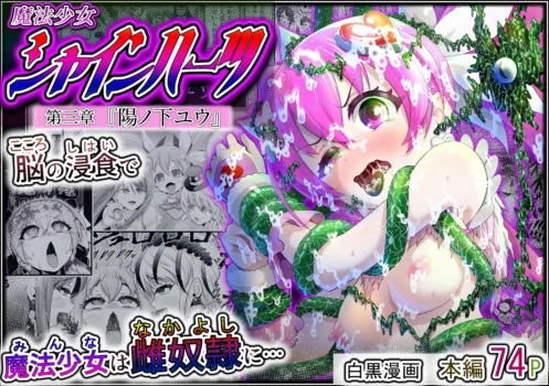 [Eclipse (Kouan)]Magical Girl Shine Hearts 'Chapter 3: Yu Under the Sun'[Chinese]