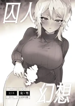 [Tobenai Tori (Kazamidori)] Shujin Genso (Limbus Company) [Chinese] [Bismuth个人汉化] [Digital]