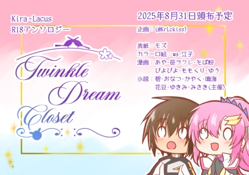 [ Misaki]Twinkle Dream Closet(Mobile Suit Gundam seed)