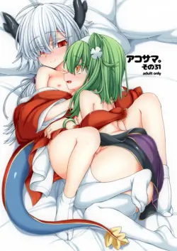 [Shima Hitsuji (Unazuki)] AkoSama. Sono 31 (Shinrabansho) [Digital]