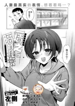 [Sagawa] Kabe Ichimai Mukou no Himitsu | 一墙之隔的秘密 (COMIC Shitsurakuten 2026-02) [Chinese] [摆烂吃瓜x禁漫天堂] [Digital]