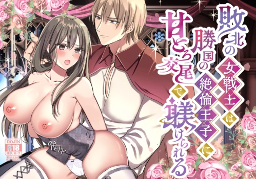 [Maid Dead (Kogomemai)] Haiboku no Onna Senshi wa Shoukoku no Zetsurin Ouji ni Amatoro Koubi de Shitsukerareru
