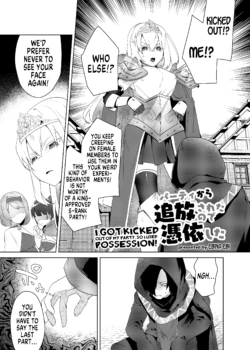 [Hyoui Lover (Ebina Ebi)] I Got Kicked out of my Party, so I Used Possession (Hyoui Catalog ~Onna no Karada ga Nottorare Makuru Godou Hon~) [English] [GTF]
