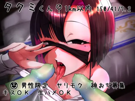 [Kaeru Meet (Koyado Keroyon)] 01 タクミくん 1km以内[Digital]