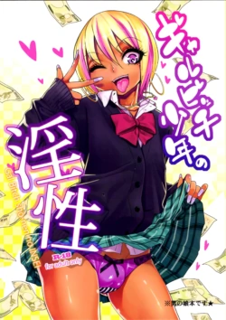 (C89)[Gujira 4 Gou (Gujira)] The Lewd Nature of the Gal Bitch Boy
