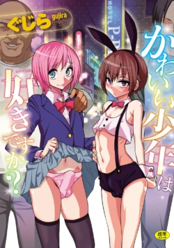 (Adult Comic)[Gujira 4 Gou (Gujira)]Do You Like Cute Boys? [Download Version]