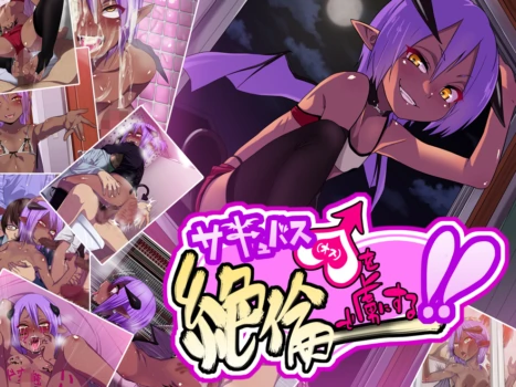 [Gujira 4-gou (Gujira)] Captivates the Succubus♂ with Insatiable Lust!!