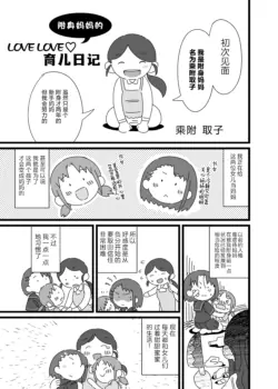 [Hyoui Lover (nutaunagi)] nottori mama no raburabu ♥ kosodate nikki | 附身妈妈的 love love ♥ 育儿日记 (Hyoui Catalog Vol. 2 ~Onna no Karada o Nottorimakuru Anthology~ ) [CMT个人汉化]
