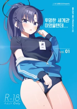 [Kokumaro Chousei Tounyuu (Auman Zureedus)] Sukitooru youna Sekaikan nanoni... vol. 01 | 투명한 세계관 이였을텐데... vol. 01 (Blue Archive) [Korean] [Digital]