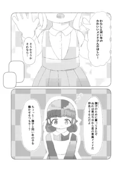 [Gojitsu Settei shimasu (Sudou Kien)] Shuujuu, Shimai, soshite...