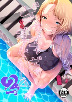 [X36丸ボックス] ギャギャギャ・ギャル・ハーレム2 (オリジナル)