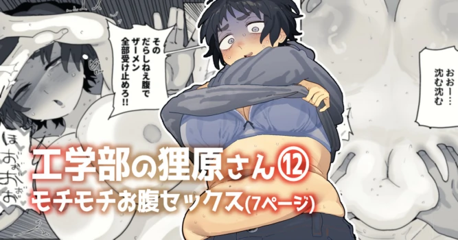[Denki Neko (Toku)] Kougakubu no Tanuhara-san