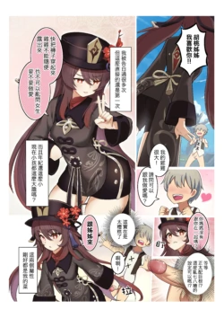 [Atelier30] Hu Tao 1-3 (Genshin Impact) [Chinese] [Decensored]