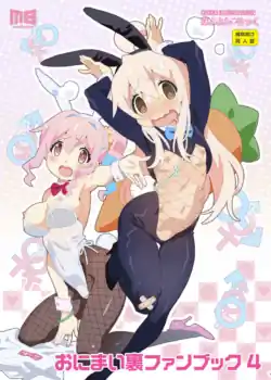 [  Meruhen bokkusu )]O ni mai ura fan bukku 4.(Onii-chan wa Oshimai!]