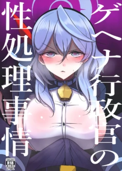 [Jackpot 64 (HAN)] Gehenna Gyouseikan no Seishori Jijou (Blue Archive) [Chinese] [Digital]