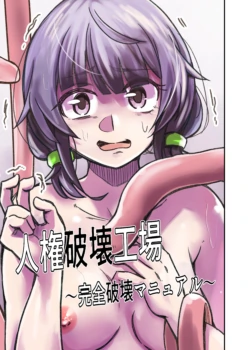 [Match Hakase] Jinken Hakai Koujou ~Kanzen Hakai Manual~ [English] [Penguin Piper]