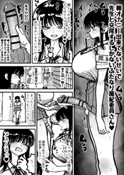 [Agagaga] Sensei to Fuuki Check Koubi suru Futanari Onnanoko