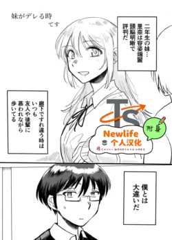 [Hyoui Lover (Tes)] Imouto ga deru toki | 撒娇时的妹妹 (Hyoui Catalog Vol. 2 ~Onna no Karada o Nottorimakuru Anthology~) [Chinese] [Newlife个人汉化] [Digital]