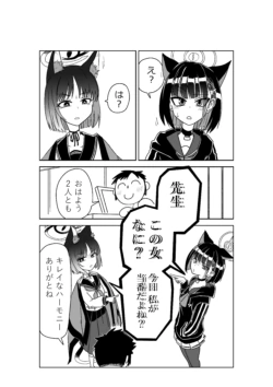 [京唄麻呂] カズサとキキョウとレイジョと (ブルーアーカイブ)