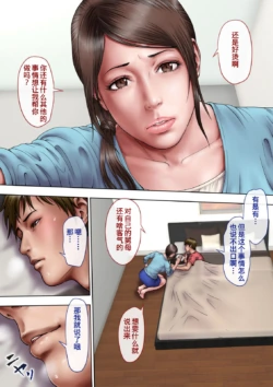 [Milf Shobou] Akogare no Oba o Netoru [Chinese]