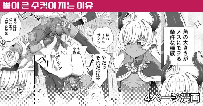 [Etori] Tsuno no Ookii Osu ga Makeru Wake… | 뿔이 큰 수컷이 지는 이유 [Korean]