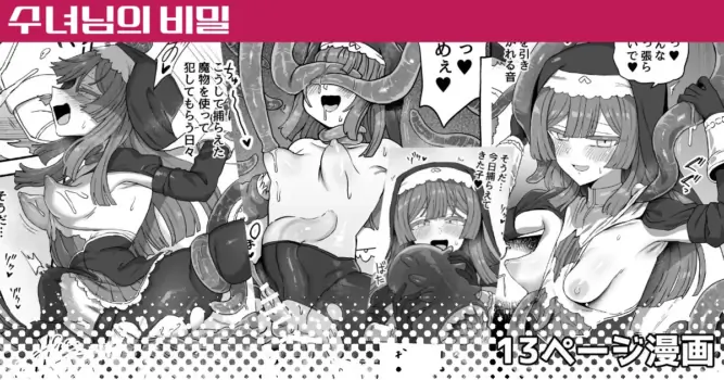 [Etori] Sister no Himitsu | 수녀님의 비밀 [Korean]
