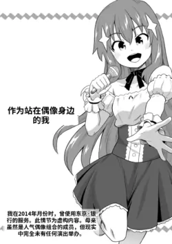 [寝語屋] アイドルのキミの隣のぼく1[Chinese]