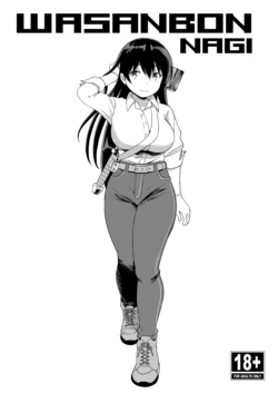 [Wasanbon (wa)] WASANBON NAGI (Ruri no Houseki)  [Digital]