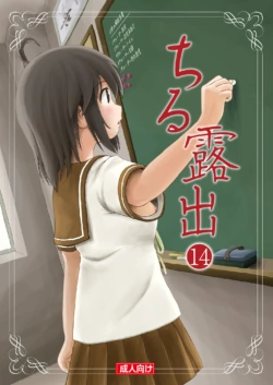 [Chimee House (Takapi)] Chiru Roshutsu 14 [Digital]