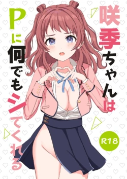 [Moreriikusu (More)] Saki-chan wa P ni Nandemo Shitekureru (Gakuen IDOLM@STER) [Digital]