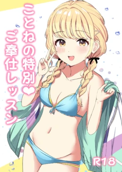 [Moreriikusu (More)] Kotone no Tokubetsu Gohoushi Lesson (Gakuen IDOLM@STER) [Digital]