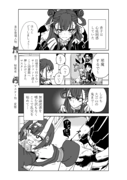 [京唄麻呂] 酒吞童子と入れ替わったマスターと変態たちと香子さん (Fate/Grand Order)
