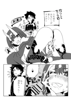 [京唄麻呂] 入れ替わったマスターと酒吞と静謐ちゃん (Fate/Grand Order)