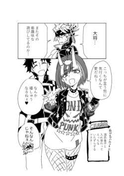 [京唄麻呂] 酒吞と入れ替わったマスターが金時とエッッ (Fate/Grand Order)