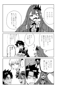 [京唄麻呂] マスターと入れ替わったバーヴァン・シーとモルガン (Fate/Grand Order)
