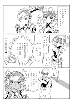 [京唄麻呂] 我ら入れ替わってる!_なディオスクロイとスケベマスター (Fate/Grand Order)