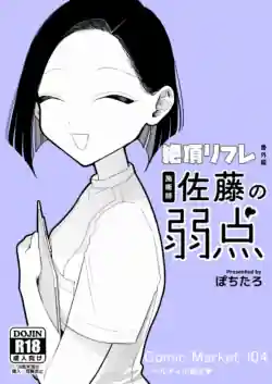 [Pochitaro] Sejutsushi Satou no Jakuten [Zecchou Refle Spinoff]