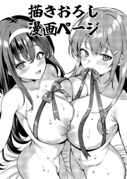 [JKぱすた (倉田むと)] 人格排泄!!鬼アクメ 総集編描きおろし漫画