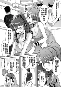 [Kamiya Zuzu] Rental? Kanojo ハツガと弐界堂の限界トレーニング [AI翻译/嵌字]