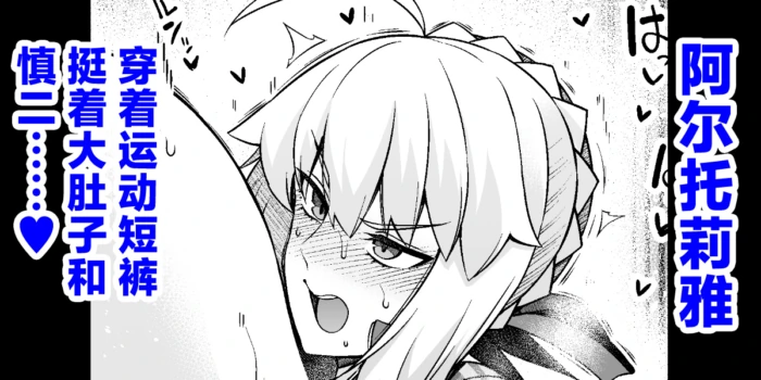 [Ankoman] Saber, Botebara Bloomer de Shinji to… (Fate/stay night) [Chinese] [黎欧出资汉化]