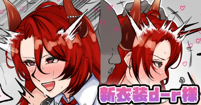 [テフル] 新衣装d-r様 (にじさんじ)