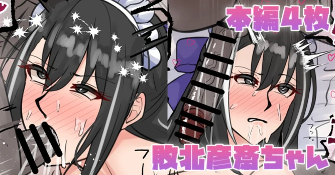 [テフル] 敗北彦斎ちゃん (Fate/Grand Order)