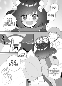 [moonjunk4] 이즈나와 환영분신술 (+日本語) (Blue Archive) [Korean]