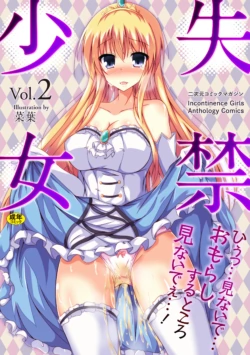 [Anthology] 2D Comic Magazine Shikkin Shoujo Vol. 2 [Digital]