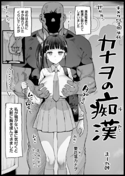 [Ma-kurou] Kimetsu Gakuen Gaiden Kanao no Chikan (Kimetsu no Yaiba)